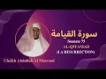 Download Lagu Sourate 75: AL-QIYAMAH (LA RESURRECTION) par Cheikh Abdullah Al Matroud