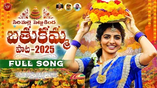 sirimalle chettu kinda full song latest bathukamma song 2025 naga durga ns music