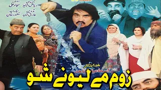 Pashto HD Comedy Drama Zoom Me Lewane Sho 