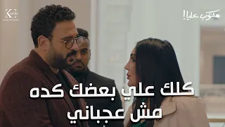 جلال طب علي بدوي وهوا قاعد مع أكبر سيدة أعمال ف الشرق الأوسط وجلال دخل فيه شمال كلك ع بعضك مش عجباني دندنها