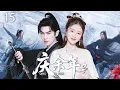 Download Lagu 【Joy of Life 2 Overseas EP15】Fan Sizhe's fake corpse scares Aunt Liu