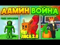 Download Lagu 🚨 СРОЧНО! АДМИН ВОЙНА, ПОЧЕМУ ВСЕ ГОРОХИ И ОБНОВА в Grow a Garden / ROBLOX