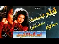 Gonoun - Laila Ghofran