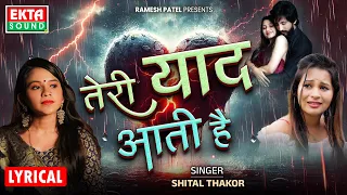 Shital Thakor | Teri Yaad Aati Hai | New Hindi Sad Song | Lyrical @ektasoundhindi