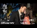 Download Lagu 【Official MV】Amidst a Snowstorm of Love《在暴雪时分》 | 《Love and Shine》by 吴磊 Leo Wu