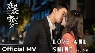 Official MV Amidst A Snowstorm Of Love 在暴雪时分 Love And Shine By 吴磊 Leo Wu 