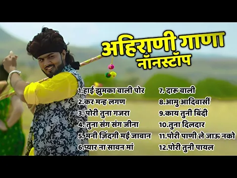 Download MP3 Super hit ahirani khandeshi song #Vinod_kumavat 💖 Khandeshi Top Songs 💖 Khandeshi Juxebox Video