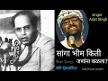 Download Lagu सांगा भीम किती जणांना कळला, New Bhim Song singer Arijit Singh, lyrics Sushil Kumar 