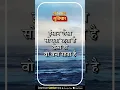 Download Lagu इंसान जैसा सोचता रहता है वैसा ही वो बना रहता है | #Shorts # SanskarSuvichar