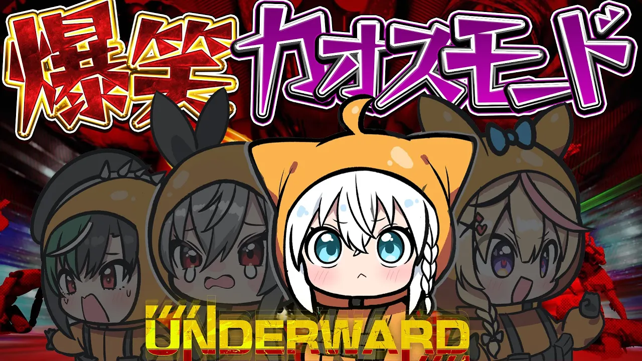 【UNDERWARD 】下廃病院でカオスなモンスター回収！！！！【#太もも荘の住人 】