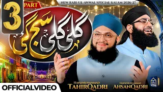 Hafiz Tahir Qadri - Gali Gali Saj Gayi - Rabi Ul Awal Milad Naat 2026