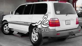 الدنيا دواره ناس غداره اذا ماكنت الاول ما ابي ثاني عبدالله ال فروان بطيئ 