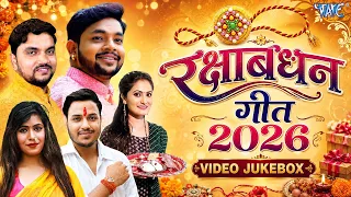 #रक्षाबंधन के टॉप सुपरहिट गाने | #Raksha Bandhan Video Jukebox | राखी गीत | #New Rakshbandhan Songs