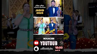 جديد 2025 الفنان توفيق النواصري جونتي جونتي 