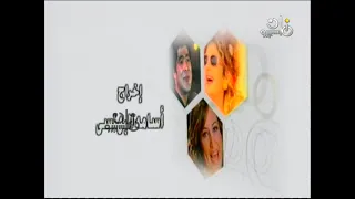 تتر ليالى التليفزيون      و تقديم المذيعة نجاة العسيلى دندنها