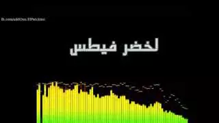 لخظر فيطس هههههههه 