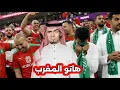 Lagu المنتخب المغربي يعلم المنتخب السعودي درسا قاسيا في كرة القدم وإحترام الخصم🤭🇸🇦🇲🇦🤣