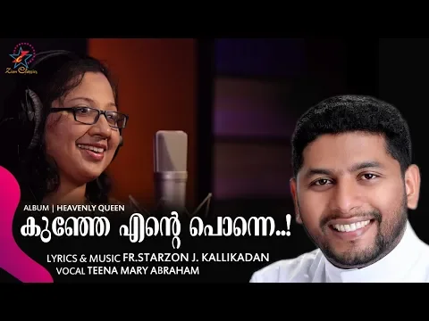 Download MP3 Kunje Ente Ponne | New Christian Devotional Song 2019 |Teena Mary Abraham | Fr. Starzon J Kallikadan