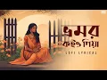 Download Lagu Bhromor Koiyo Giya (ভ্রমর কইও গিয়া)- LoFi | Pousali | Bengali Folk Song | SVF Music