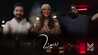 BiG Boردينا عبدالعزيز لويس وحنين حسين و 