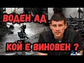 Download Lagu Кой е виновен за разрушенията и жертвите във водния ад?