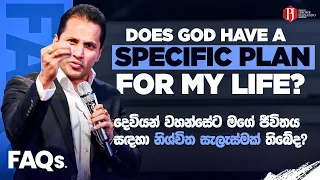 God’s plan over my life | මගේ ජීවිතය කෙරෙහි දෙවියන් වහන්සේගේ සැලැස්ම