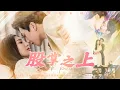 Download Lagu [Multi SUB]丨全集丨【股掌之上 豪門虐戀】柳如煙低微出身勇闖豪門！真相揭露震撼全網，十年前恩怨重現，三年後虐心逆襲，極致爽劇必看！#drama #短劇 #爱情 #情感 #電影 #熱門短劇