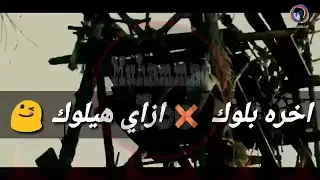 حاله واتس نمبر وان حمو بيكا 