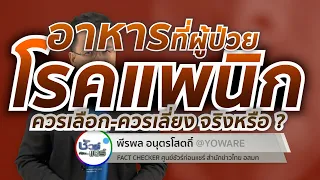  ผู้ป่วยโรคแพนิคควรหลีกเลี่ยงอาหารหรือเครื่องดื่มอะไรบ้าง เพราะเหตุใด 
