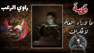 ما وراء العالم قصة لأسطورة الرعب لافكرافت راوي الرعب Stories Anas 