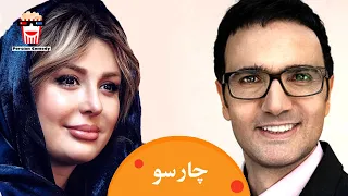 Iranian Movie Charsou فیلم سینمایی ایرانی چارسو محمدرضا فروتن و نیوشا ضیغمی 