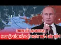 Lagu Putin lấy lại Odessa, Nga tập kích hủy diệt thành phố cảng then chốt miền Nam Ukraine - 5P Kiến Thức