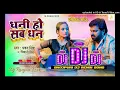 Lagu Dhani Ho Sab Dhan || #Pawan_Singh \u0026 #Shivani_Singh || New Bhojpuri Album Dj Remix Song 2023