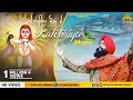 Download Lagu ।ਕਲੇਹਰਿਆ ਮੋਰਾ ਵੇ। KALEHRIYA MORA VE।JAI BABA BALAK NATH JINEW BHAJAN 2021।SONU SAINI SATTA MANDHALI