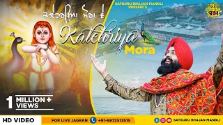 ।ਕਲੇਹਰਿਆ ਮੋਰਾ ਵੇ। KALEHRIYA MORA VE।JAI BABA BALAK NATH JINEW BHAJAN 2021।SONU SAINI SATTA MANDHALI