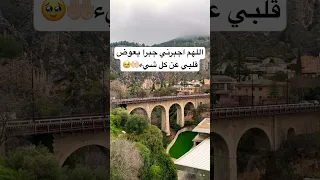 اللهم اجبرني جبرا يعوض قلبي عن كل شيء القرآن الكريم بلال دربالي اكسبلور اقتباسات 