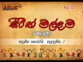 Lagu Manakkalpitha - Sirith Maldama (Virindu Rap) (Rap Number 7)