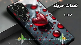 نغمات رنين للموبايل احلى رنات الهاتف اجمل نغمة رنين هاتف اجمل موسيقى دندنها