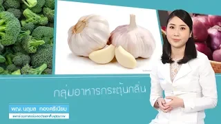  กลิ่นตัวที่รุนแรงเกิดจากสาเหตุอะไรบ้าง 