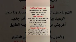 دعاء لتفريج الهم والضيق وتيسير الامور وراحة البال 