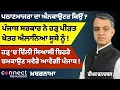 Download Lagu Rise in Punjab Flood Crisis | MLA Encounter Mystery | Tarn Taran By-Election Preparation