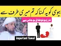 Download Lagu Biwi ko tum meri taraf se Farigh Ho Kahne se Talaq Ho Jaati Hai Mufti Tariq Masood MH Islamic Conten