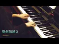 聖剣伝説３ Raven　ピアノ演奏
