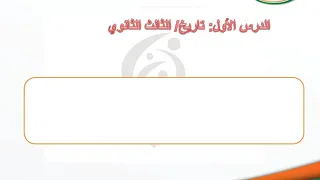 تاريخ بكالوريا أدبي الاطماع الاستعمارية في القرن التاسع عشر أ عدي مقصوص 