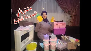 مشتريات للمطبخ والعيد أصل بحب مطبخي و هدلعه شويه الجزء الثاني    دندنها