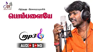 pompalaye official mp3 song anthakudi ilayaraja joy musical studio 