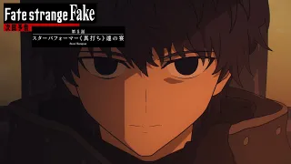 YouTube影片, 內容是Fate/strange Fake 的 第 5 話預告