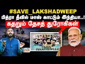 Download Lagu #save_Lakshadweep பித்ரா தீவில் மாஸ் காட்டும் இந்தியா..! கதறும் தேசத் துரோகிகள்