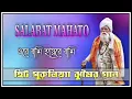 Download Lagu SALABAT MAHATO JHUMUR SONGS ।। ORE BASI HAYRE BASI ।। PURULIA JHARKHAND \u0026ORIA HIT JHUMUR SONGS