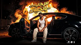 مهرجان مرحب بالخيال   عمر     توزيع بامبو   مهرجانات      دندنها
